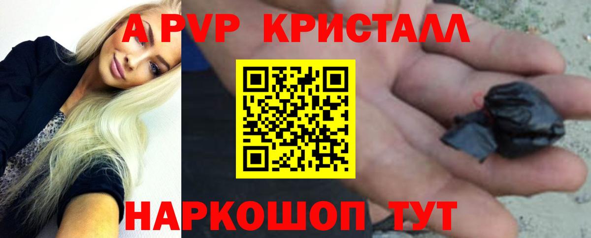 А ПВП  Alpha PVP кристаллы  Вход с VPN  цена наркотик  А ПВП Соль  Кувандык 