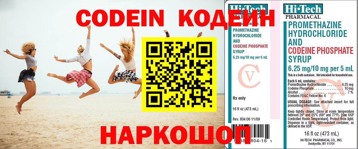 Codein напиток Lean (лин)  Codein напиток Lean (лин)  Вход с VPN  Кувандык 