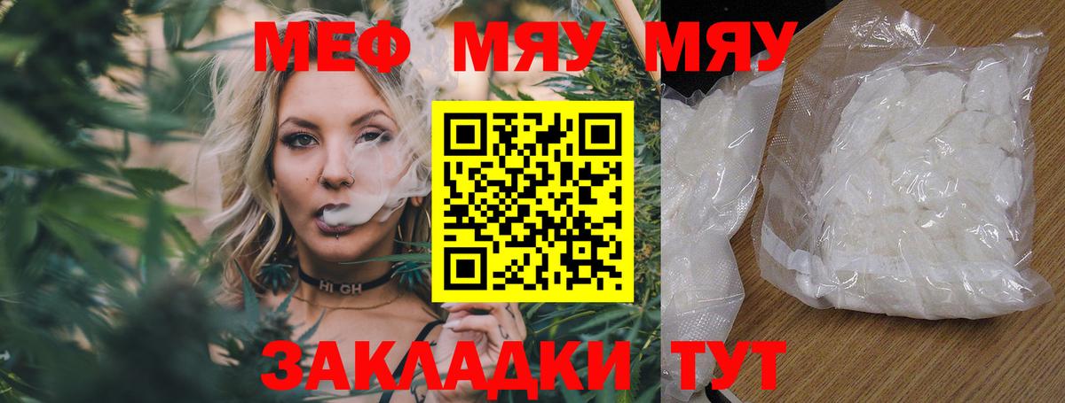 Кувандык  МЯУ-МЯУ  Вход с VPN  Мефедрон кристаллы  мега как войти  Мефедрон мяу мяу 