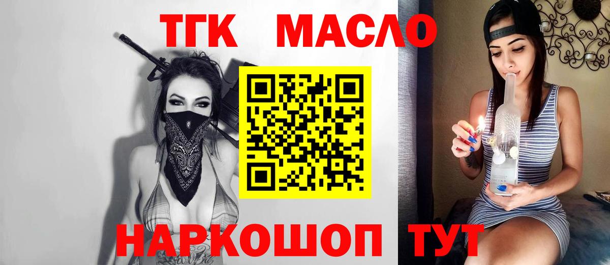 ТГК гашишное масло Кувандык